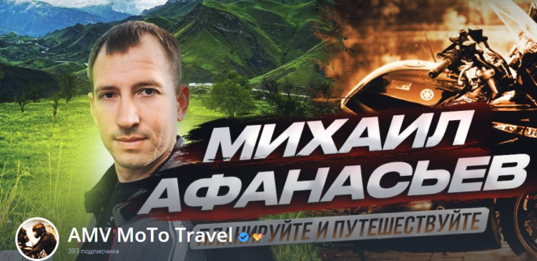 AMV Moto Travel